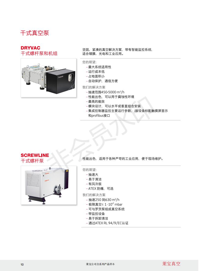 莱宝产品概览_09.jpg