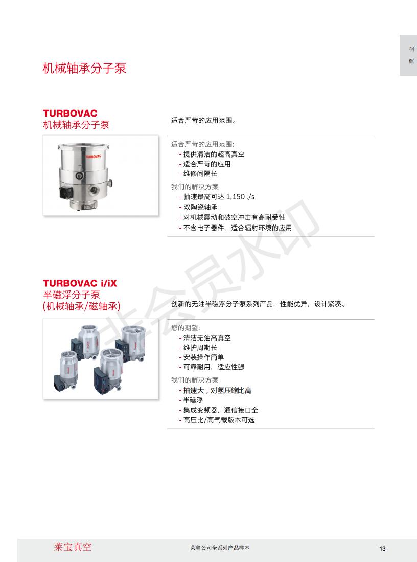 莱宝产品概览_12.jpg