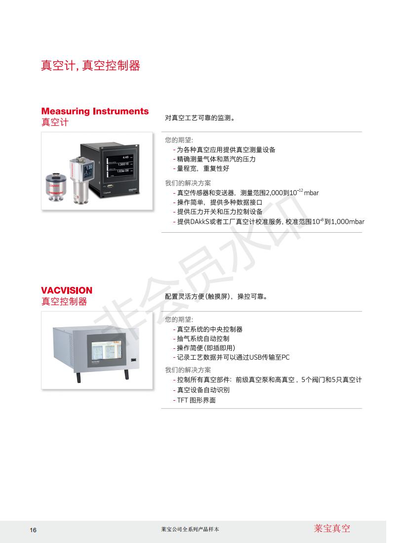 莱宝产品概览_15.jpg