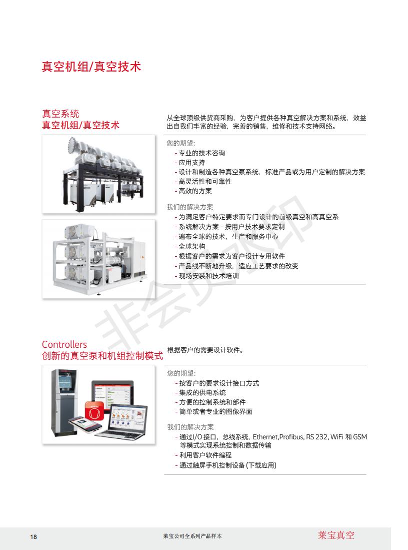 莱宝产品概览_17.jpg